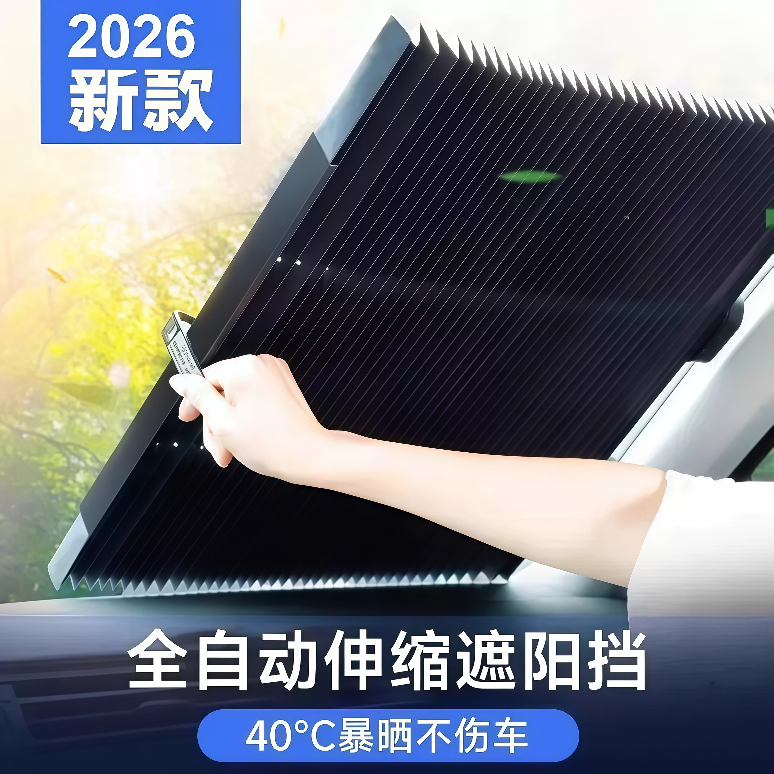汽车遮阳挡2026新款夏季前档隔热罩车前挡玻璃自动伸缩防晒帘车内