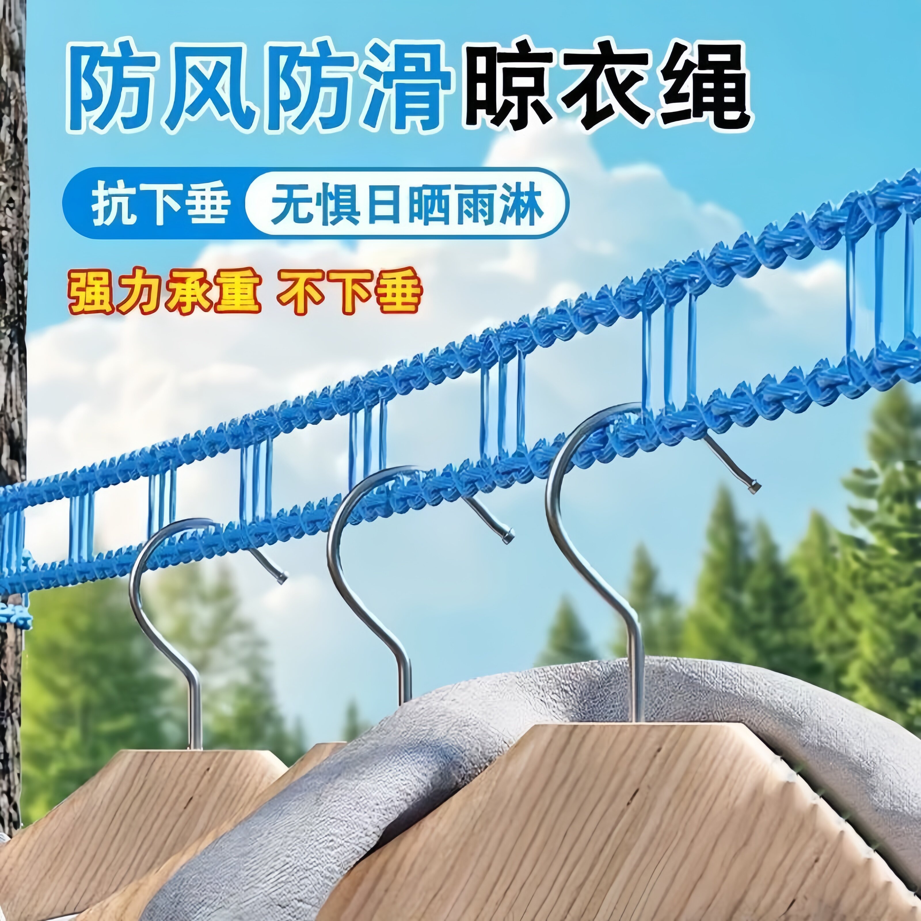 防风晾衣绳加粗加厚被子晾晒绳子户外旅行宿舍防滑便携式晾衣神器
