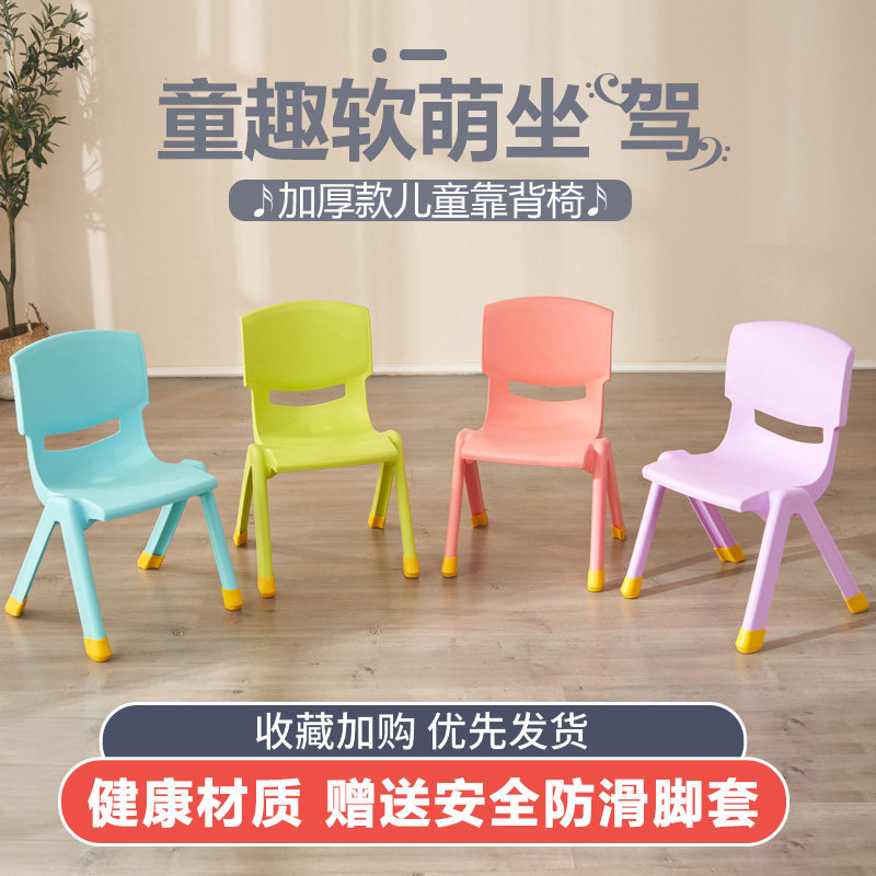 加厚板凳儿童椅子幼儿园靠背椅宝宝餐椅塑料小椅子家用小凳子防滑