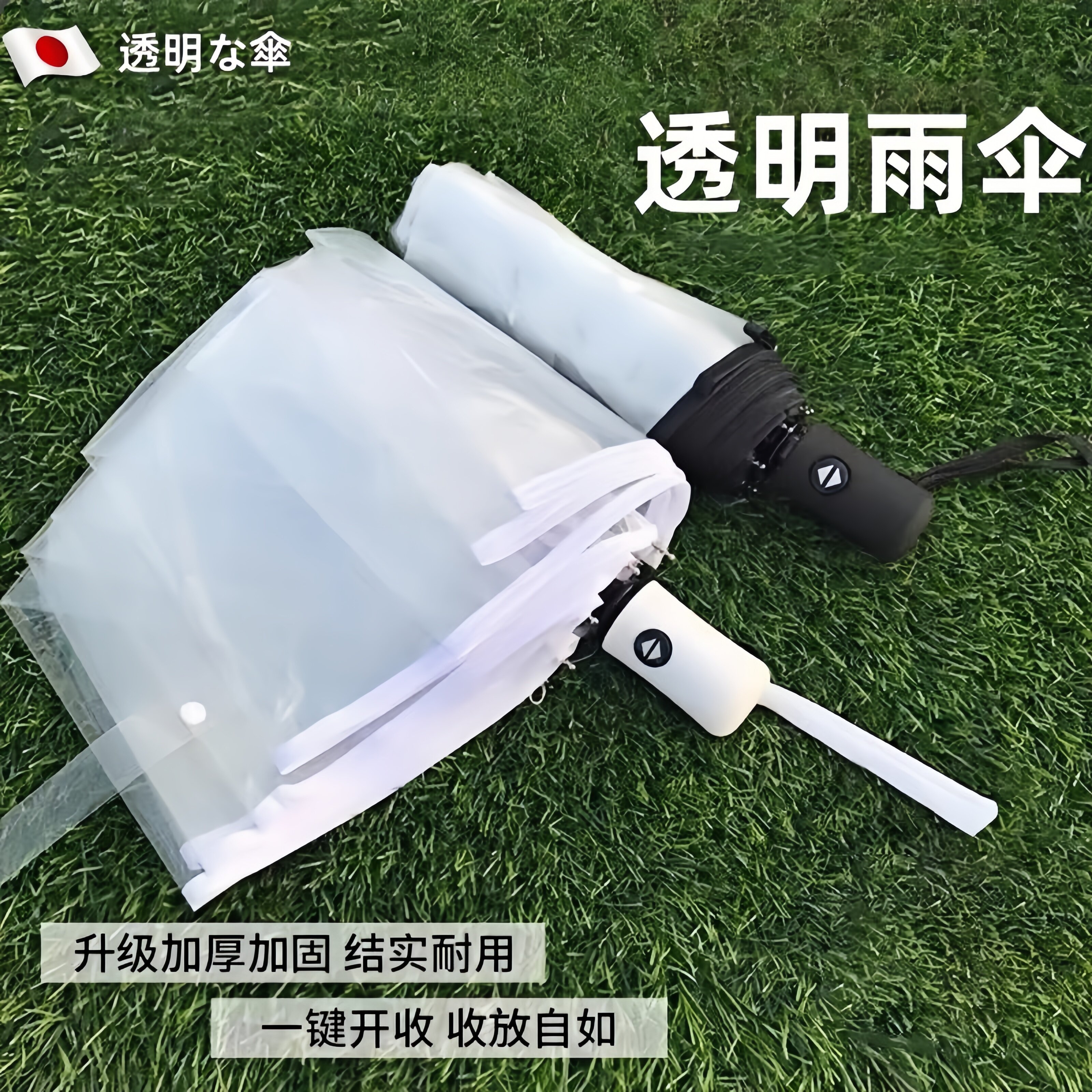 2026年新款透明雨伞全自动伞小巧便携女生高颜值车载学生上学专用图片