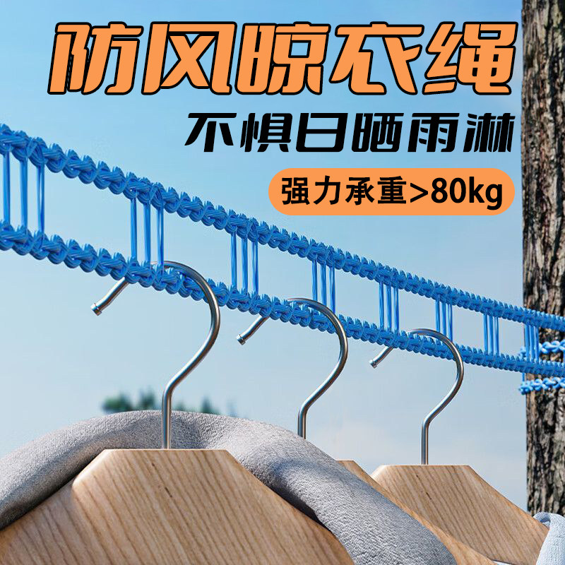 晾衣绳室外晒被子加粗晒衣绳子挂衣服神器户外防风楼顶阳台酒店用