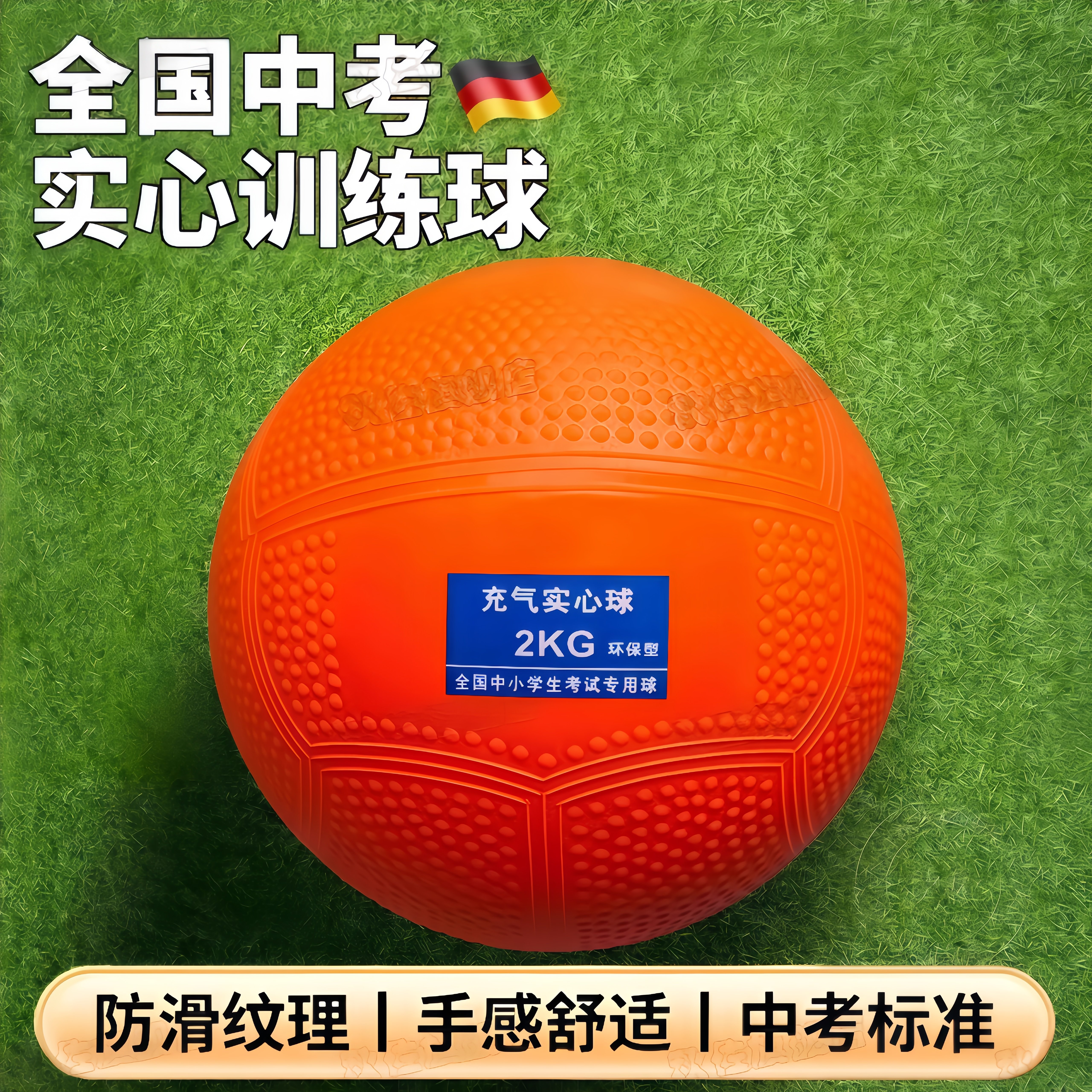 实心球中考专用2kg体育考试体测免充气小学生比赛专用铅球训练球