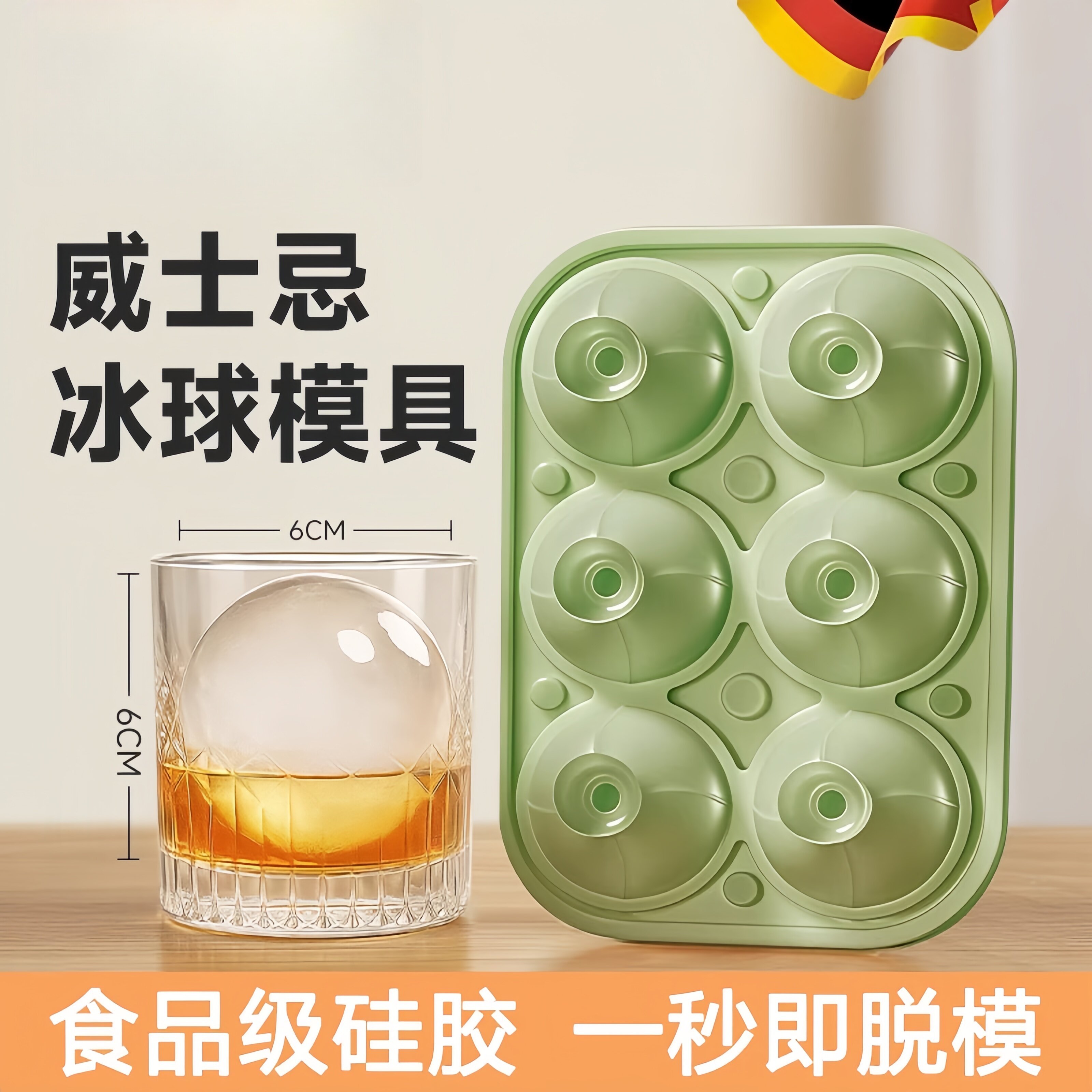 德国食品级大冰球模具家用大号制冰神器硅胶球形威士忌圆球冻冰格