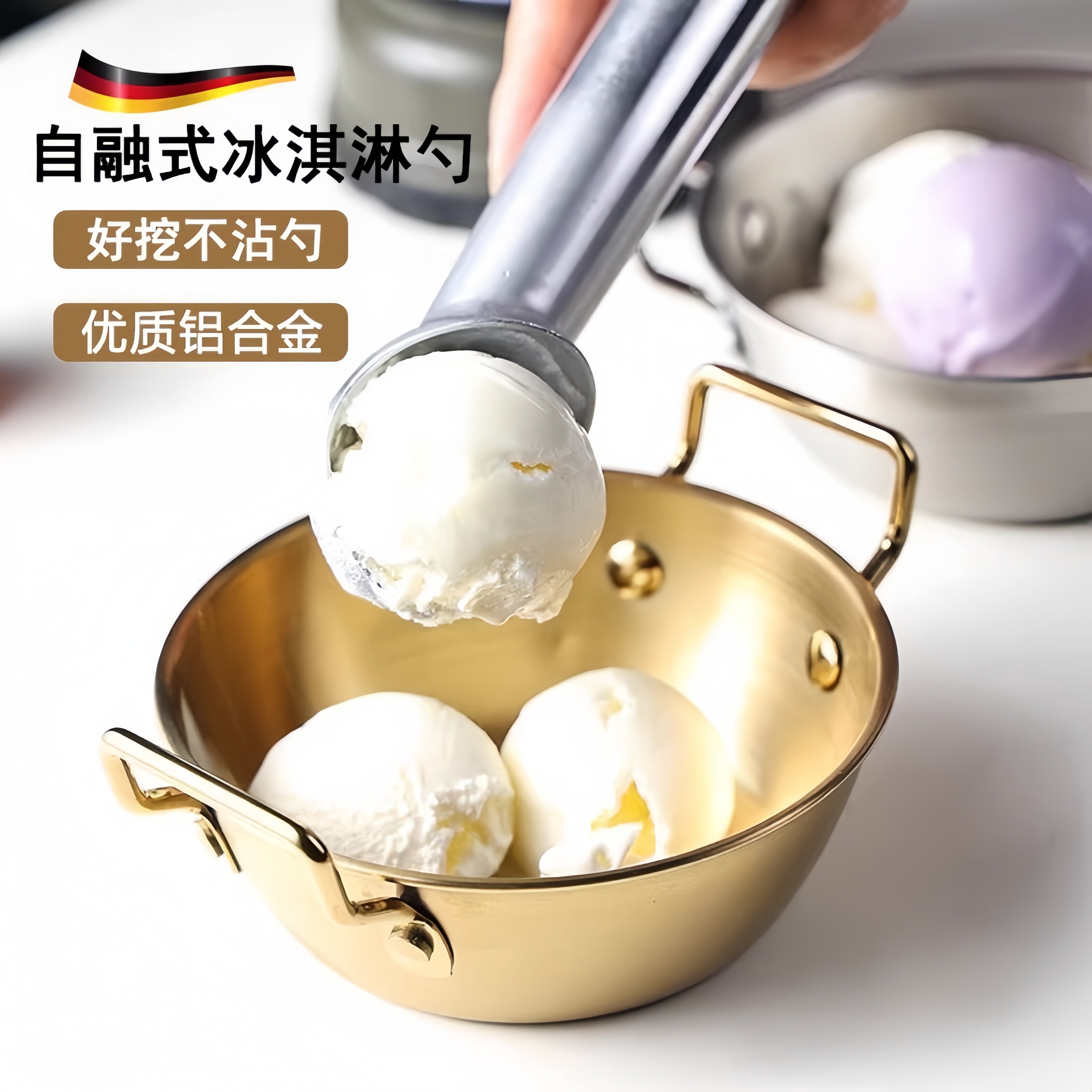 德国冰激凌勺家用自融式雪糕勺打球器商用食品级冰淇淋水果挖球器