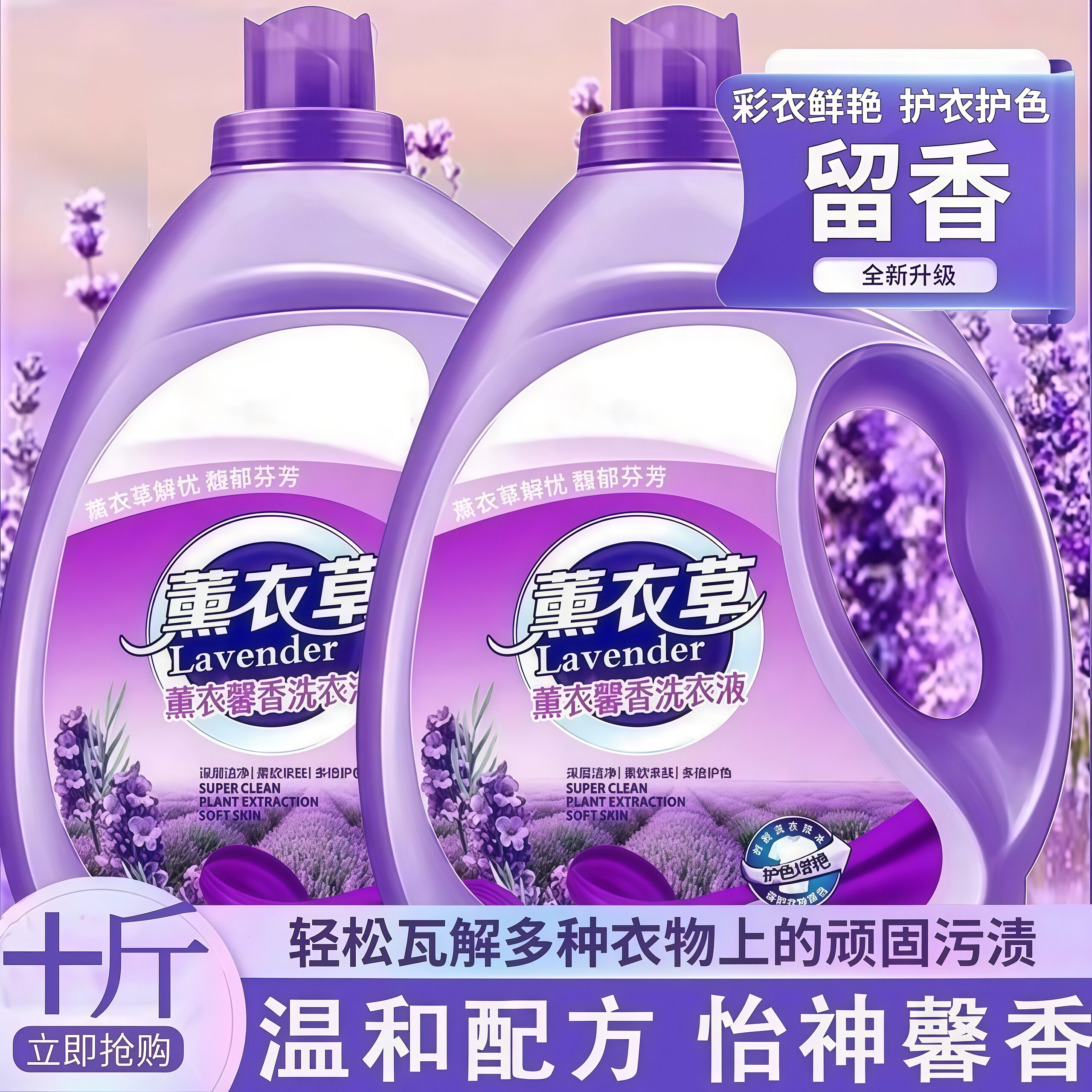 薰衣草香型洗衣液婴儿持久留香72小时香水男士女家庭适用温和配方