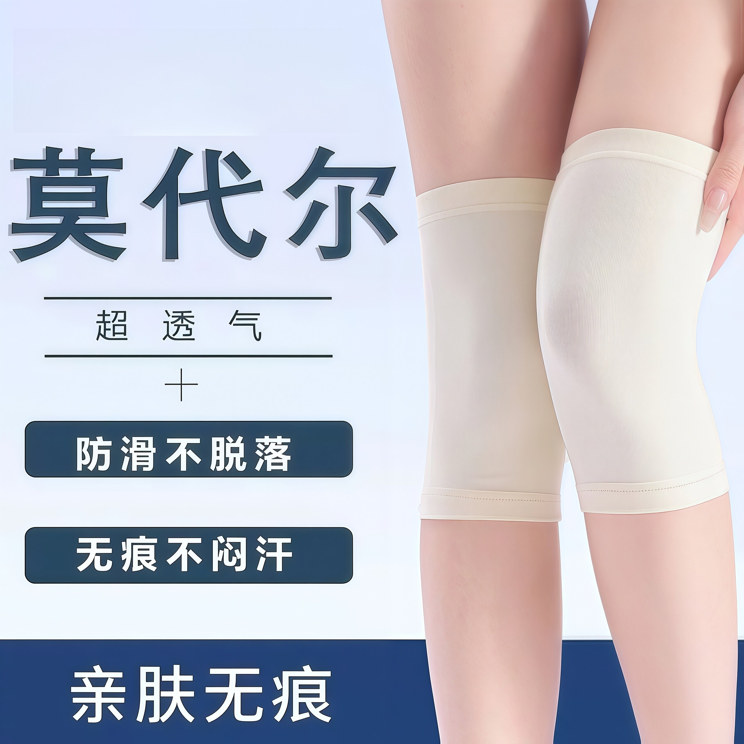 莫代尔护膝夏季超薄款保暖老寒腿夏天空调房男女无痕防寒护膝关节