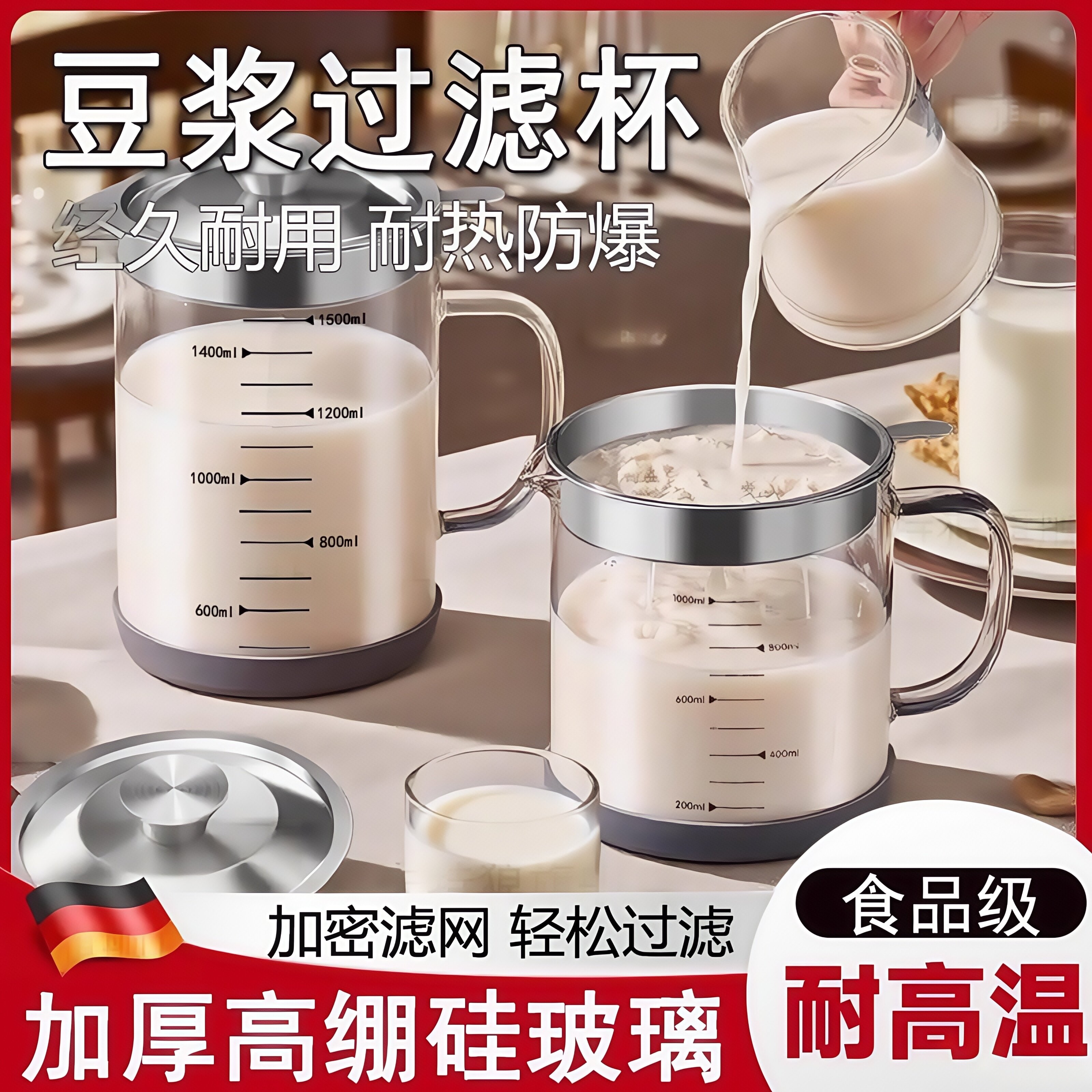 德国耐高温豆浆过滤杯高硼硅玻璃带刻度加密滤网食品级有手柄厨房