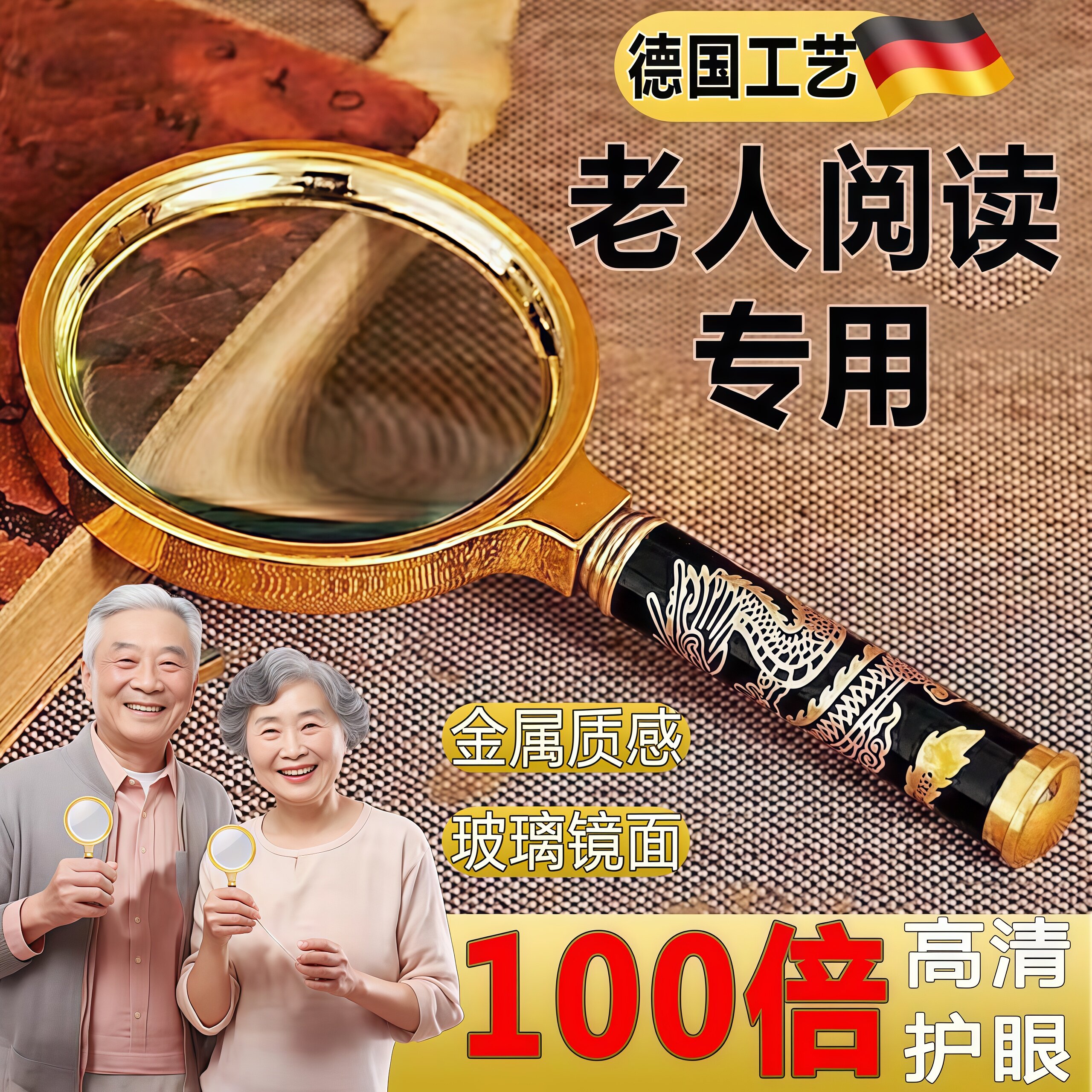 德国工艺放大镜100倍高清老人儿童专用护眼不累眼不伤眼高倍镜老人
