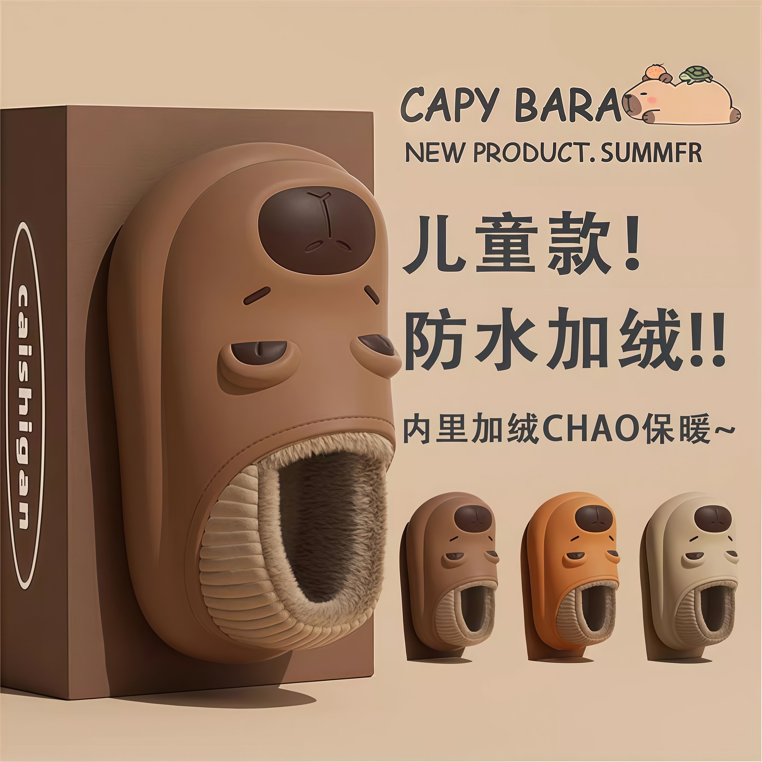 卡皮巴拉儿童棉拖鞋男童2026新款冬季女宝宝室内防滑防水加绒保暖