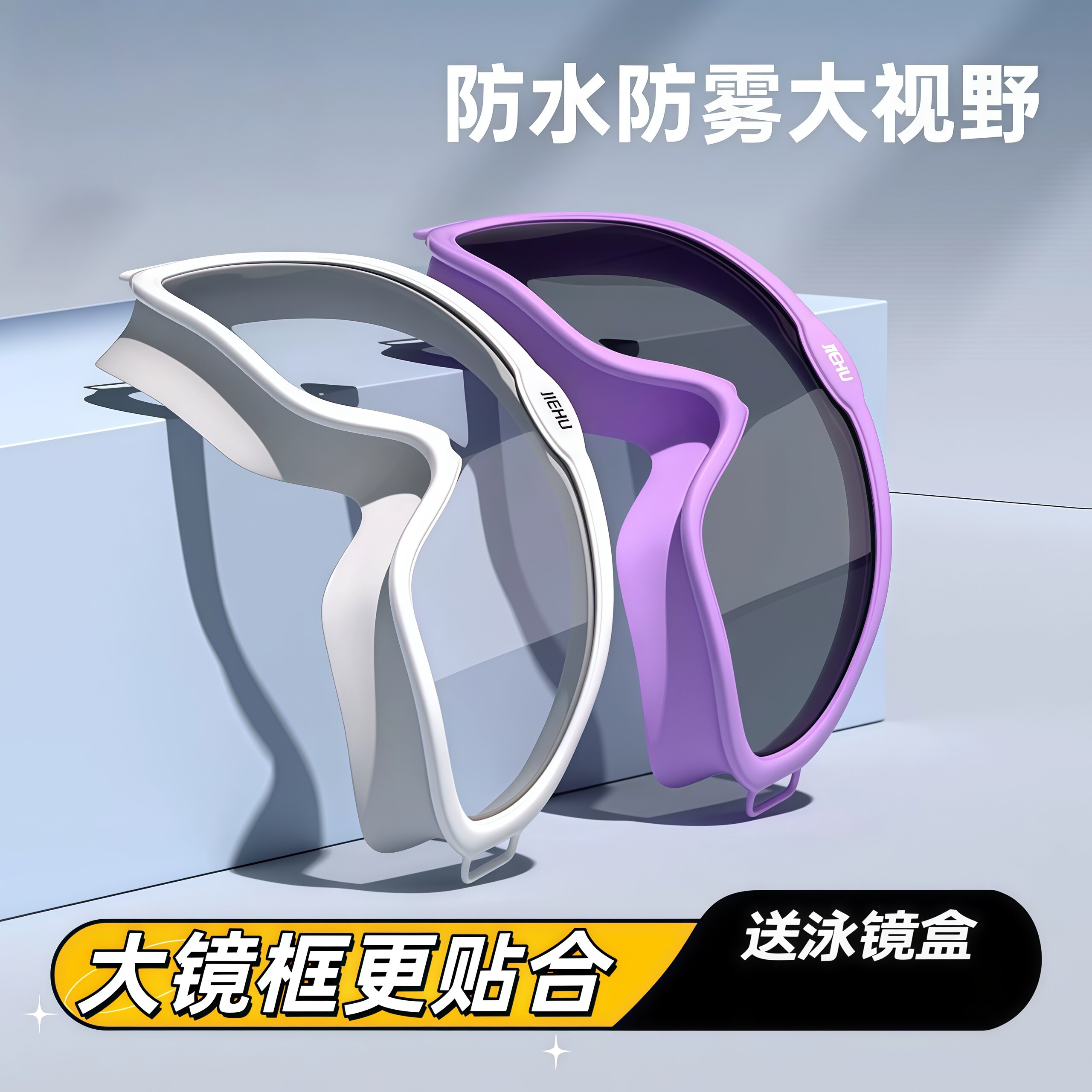 泳镜防雾高清游泳眼镜男女近视泳镜泳帽专业游泳装备大框泳镜游泳