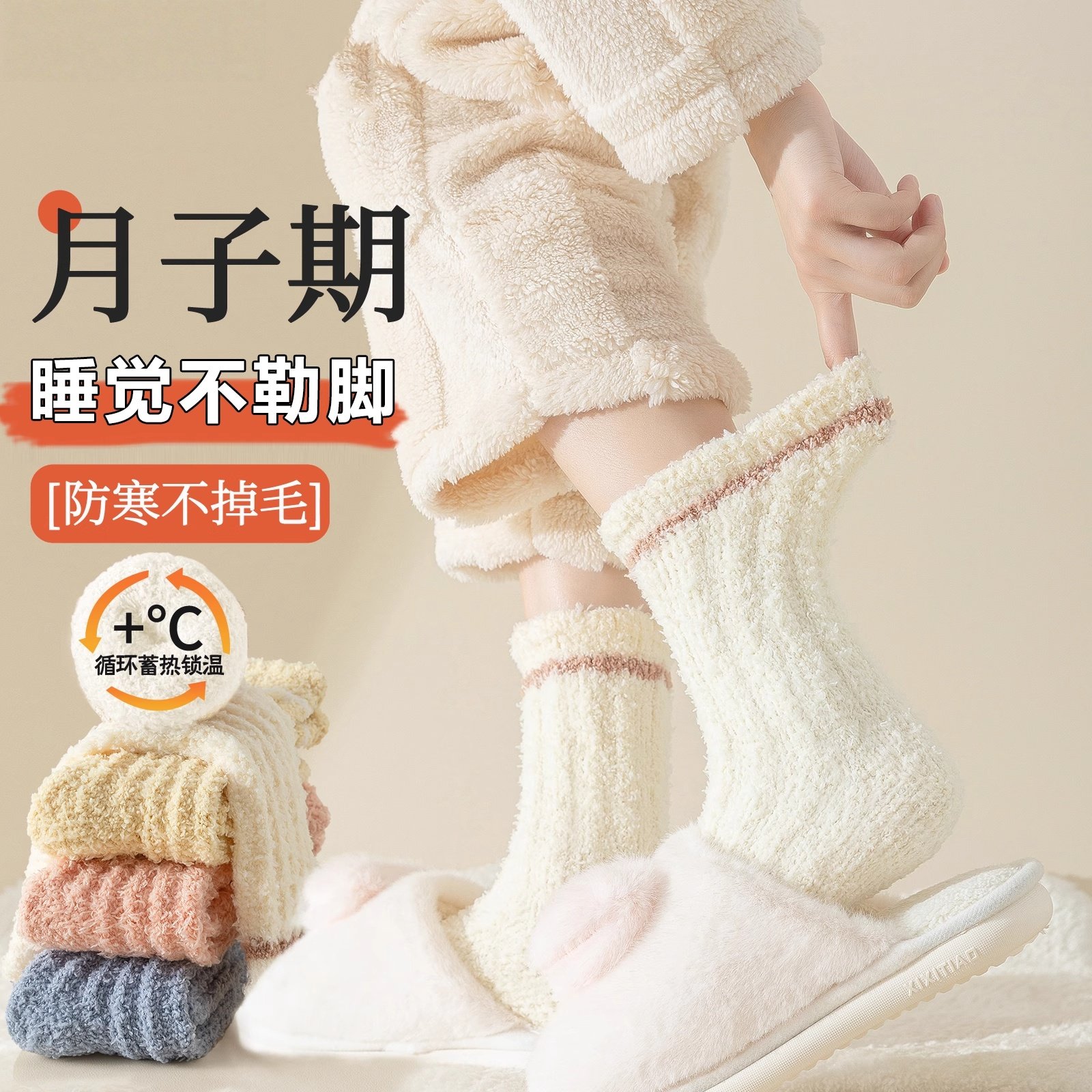 月子袜女秋冬不勒脚产后珊瑚绒袜子睡觉穿家居保暖加厚毛绒袜