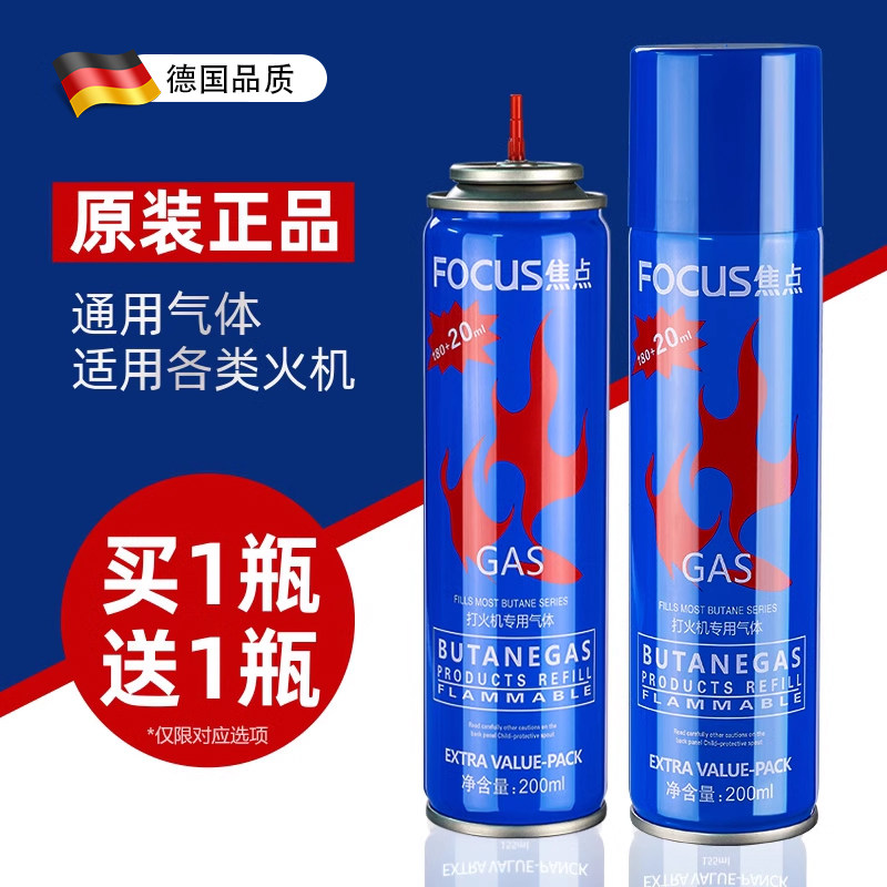 德国高纯度打火火机气体直冲通用气体罐充气丁烷喷枪防风雪茄液汽