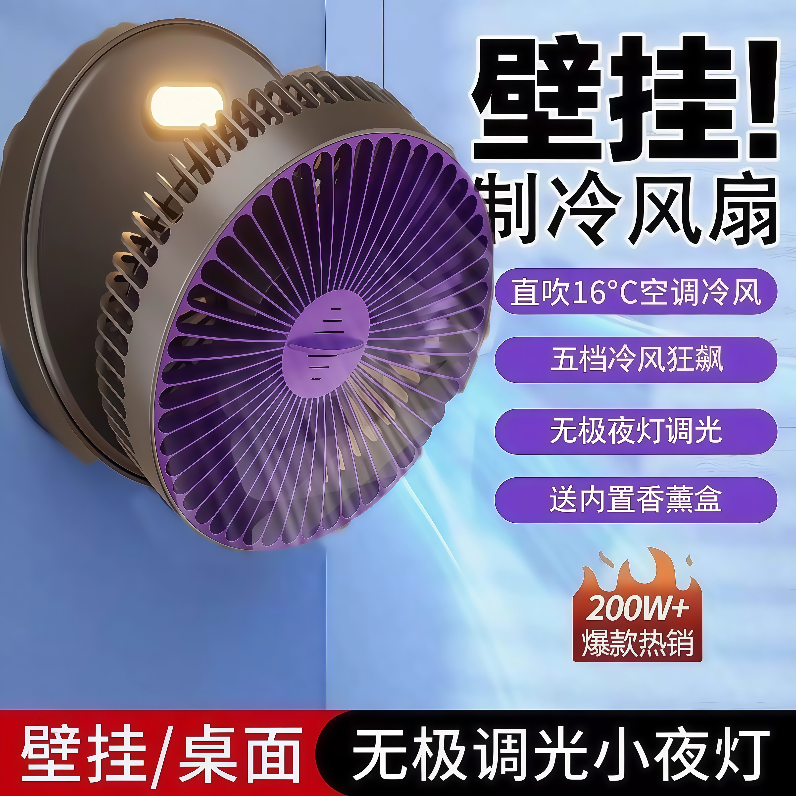 壁挂式风扇免打孔厨房厕所化妆室制冷降温夏天专用充电折叠大风力