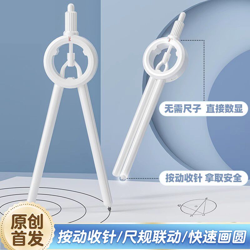 按动数显圆规小学生考试专用绘图画 画圆多功能刻度圆规永恒铅笔
