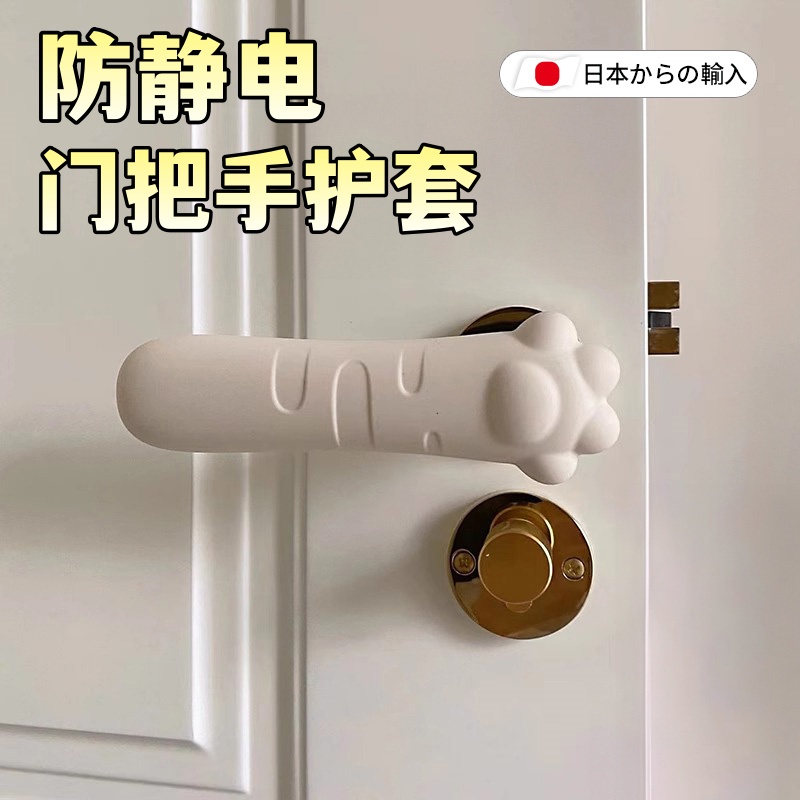 日本门把手护套硅胶套卧室房间门拉手保护套防撞门把手套防静电套