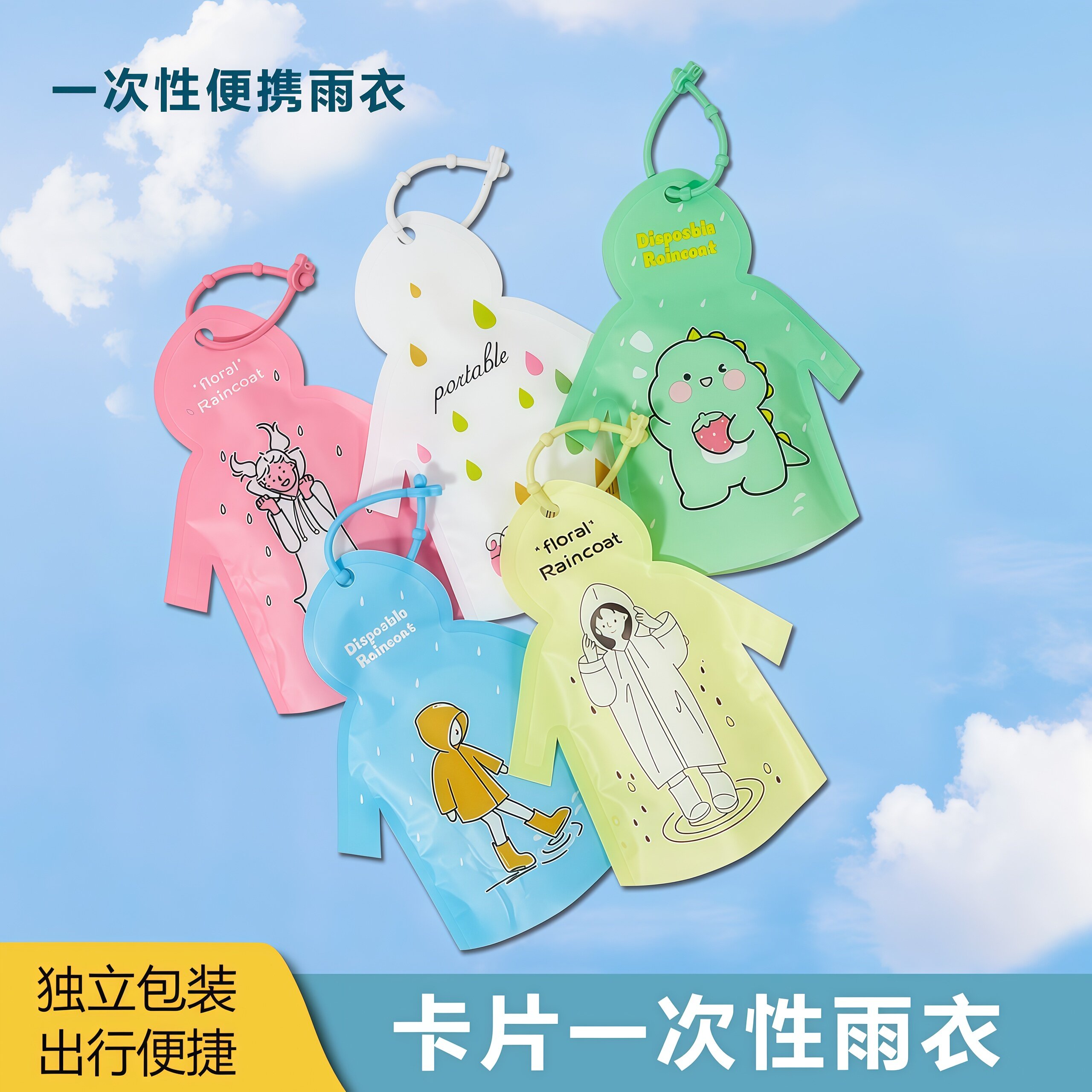 德国一次性雨衣卡通儿童成人男女通用加厚雨衣便携式户外卡片雨披