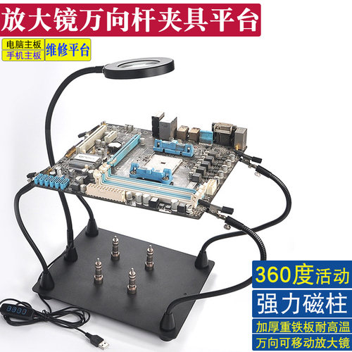 手机维修主板固定夹具焊接电路板pcb多功能辅助万向固定支架焊台