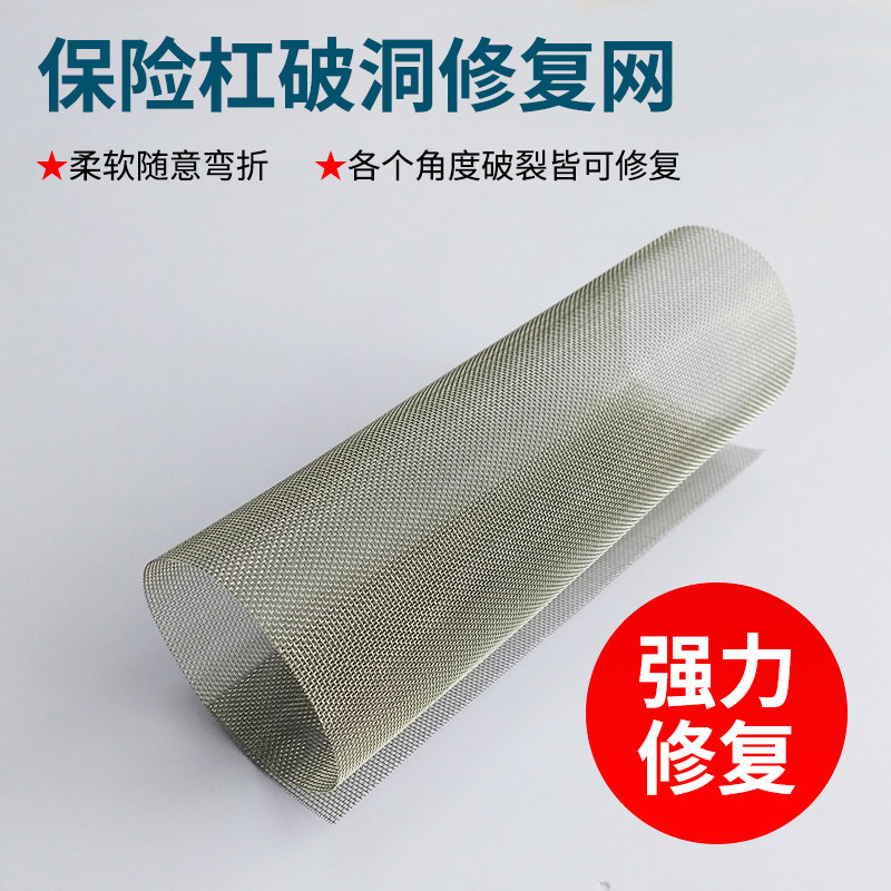 汽车保险杠修复网304不锈钢修补网塑料裂痕补洞金属网焊钉网图片