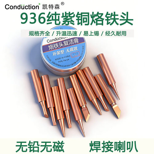 优质通用电烙铁咀内热式烙铁头紫铜烙铁头马蹄刀口尖头圆尖头