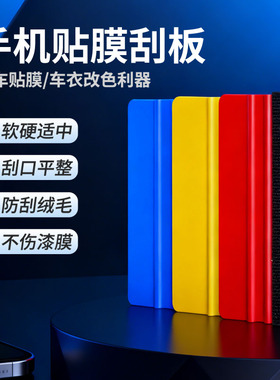 广告墙纸写真塑料刮刀四方刮板蓝色汽车贴膜工具小四方刮子