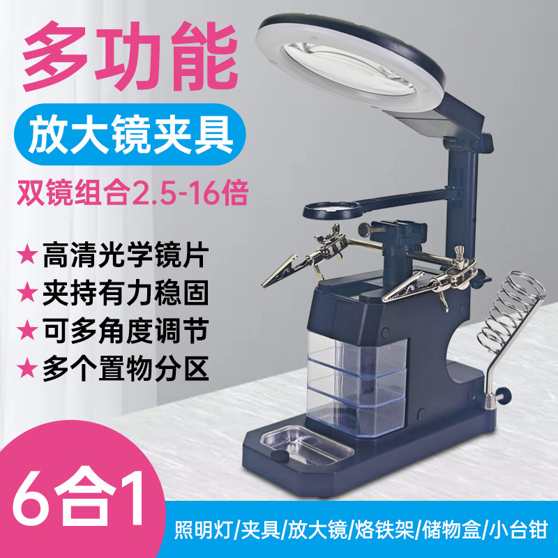 多功能焊接放大镜台灯夹具烙铁架