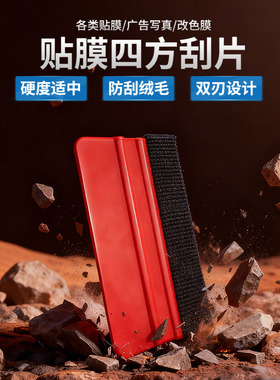 四方刮板蓝色汽车贴膜工具广告墙纸写真塑料刮刀小四方刮子