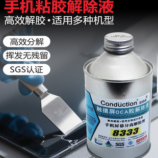 触摸屏手机OCA去胶液解胶剂凯特森8333屏幕液晶除胶液爆屏返修