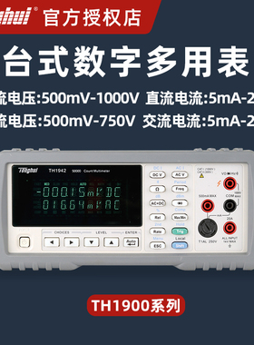高精度台式万用表六位半TONGHUI同惠TH1963/1953数字万用表毫伏