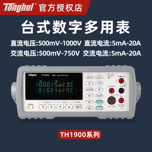 同惠台式万用表五位六位