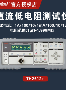 直流低电阻测试仪TONGHUI同惠TH2512TH2516B毫欧微欧表电阻测量仪