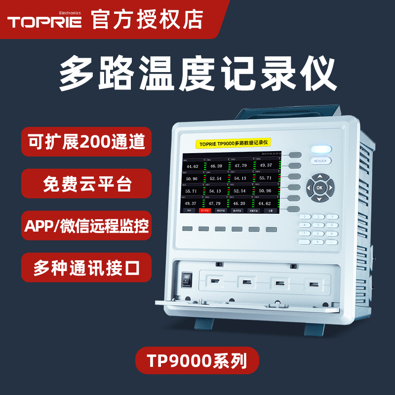 拓普瑞无纸记录仪温度巡检仪