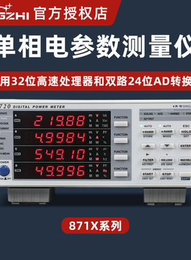 青智单相电参数测量仪8710C电压电流频率高精度谐波功率计8730C