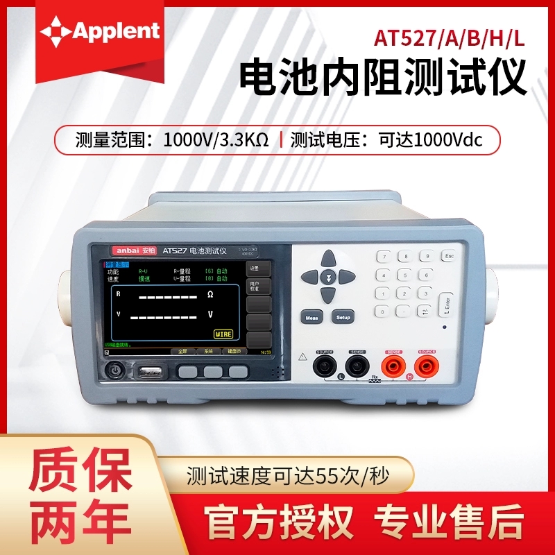安柏电池内阻测试仪AT527L
