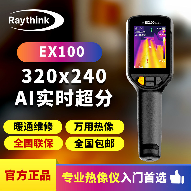 燧石EX100手持大屏幕万用热像仪