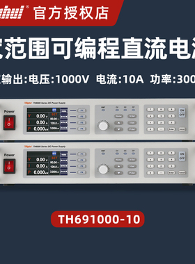 同惠TONGHUI可编程直流电源高精度宽范围TH6940-60/TH691000-10