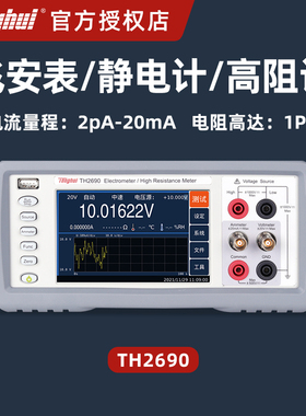 同惠TONGHUI飞安表TH2690毫微微安皮安计TH2691A静电计高阻计