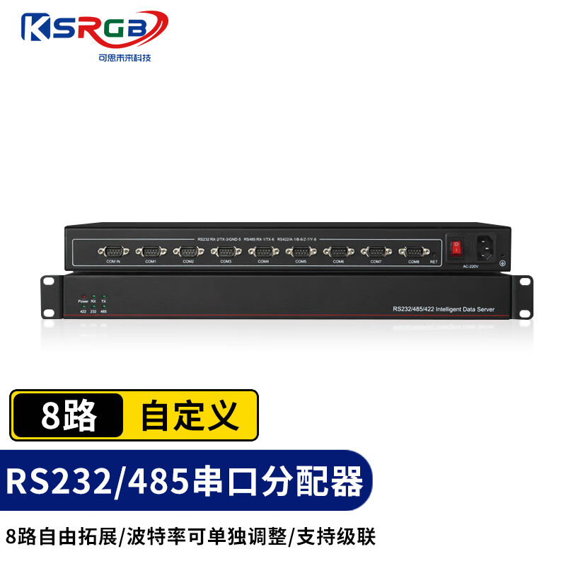 可思未来RS232/485串口分配器DB9串口拓展器COM口扩展器可搭配魅