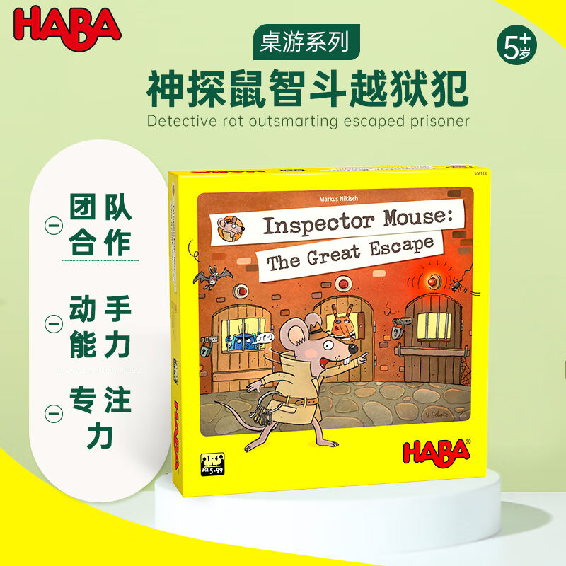 haba德国儿童桌游礼物5-99岁游戏棋趣味游戏306113神探鼠智斗越狱