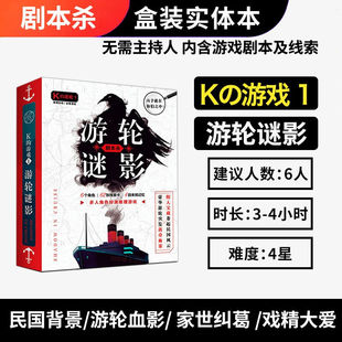 紫湖剧本杀实体本桌游卡牌谋杀之谜系列K的游戏推理聚会团建角色