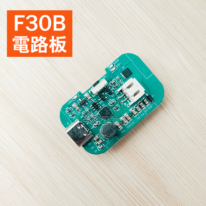 共田F30B电路板电池盖扇叶充电器