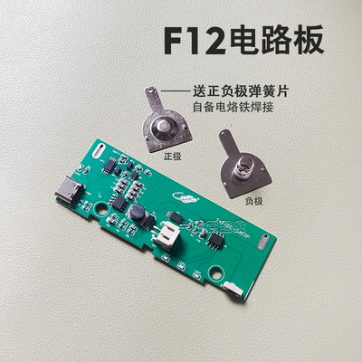 共田f12配件电路板主板马达扇叶