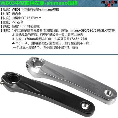 DEORE590/596/610/SLX/XT等牙盘用左侧曲柄曲柄腿