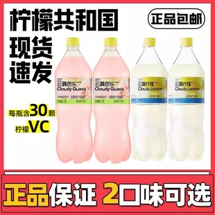 檸檬共和國云霧維C汽水檸檬芭樂氣泡水清爽解膩0脂1.25L果汁飲料