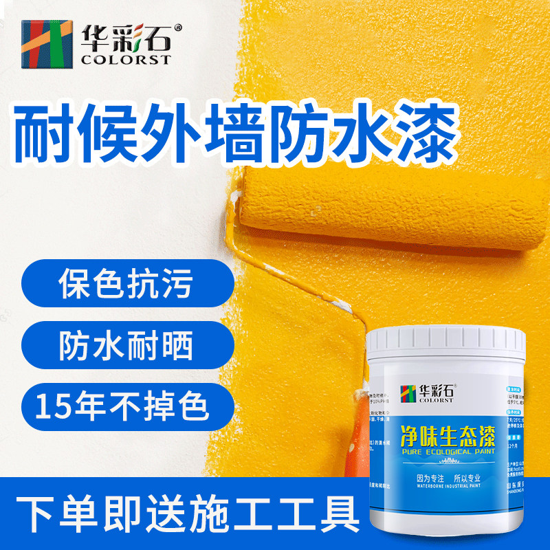 华彩石外墙防水防晒漆耐久农村自刷内墙漆无甲醛水泥墙室内外涂料翻新