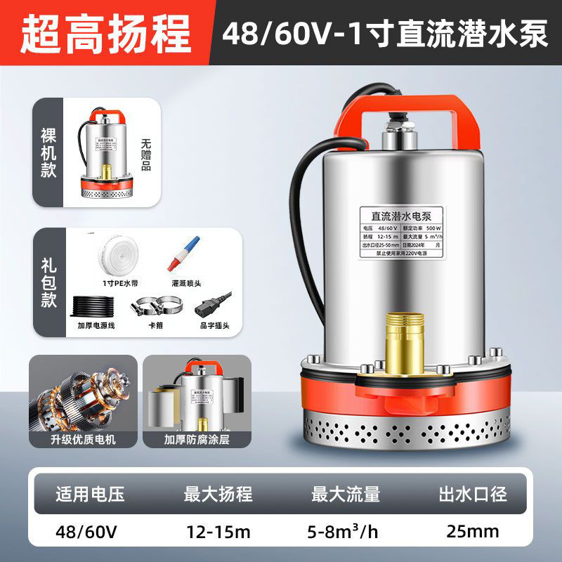 直流潜水泵4860v72伏电瓶电动车专用抽水泵小型大功率灌溉农用机