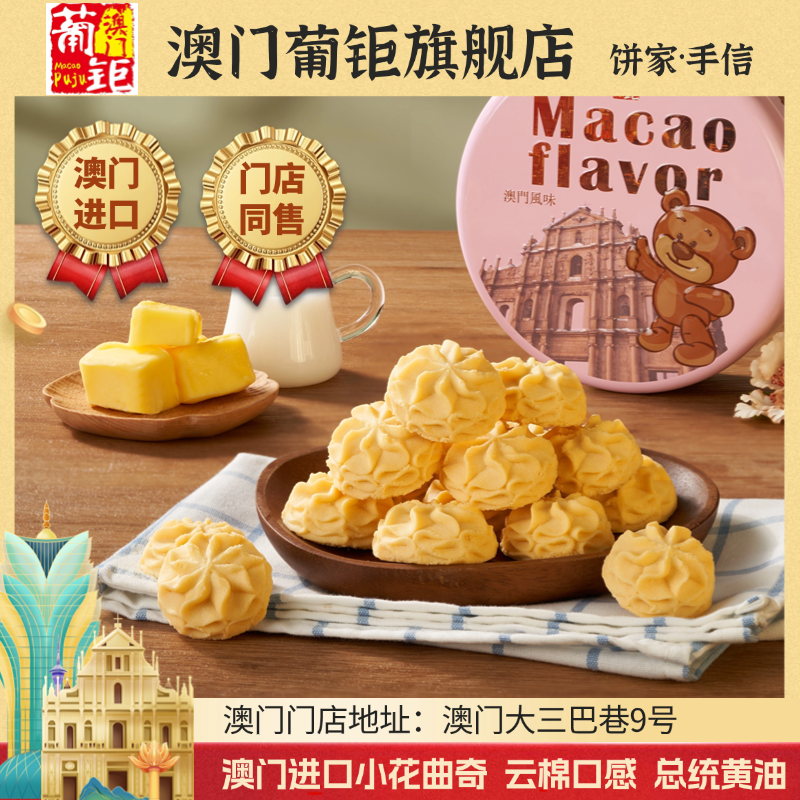 香港特产小吃零食进口黄油曲奇一口酥 水果酥杏仁曲奇饼饼干零食