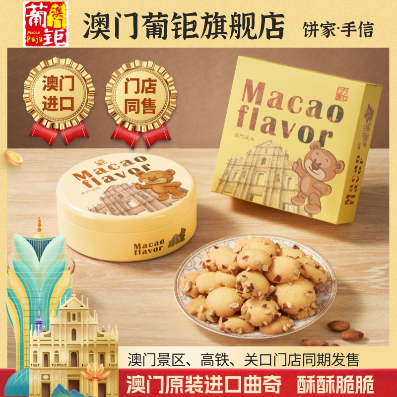 澳门原装进口门店同款特产手信