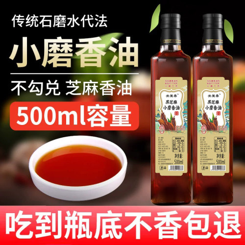 关里香山东小磨黑芝麻香油无添加