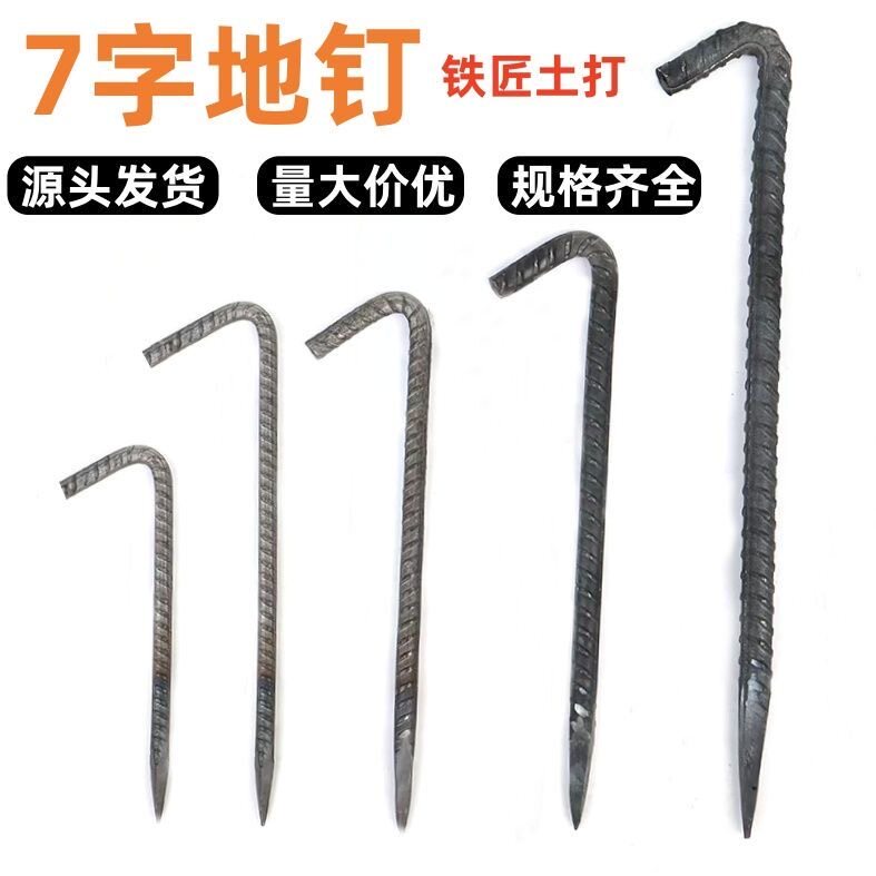 7字钉工程錾子修路錾子爬树辅助钉地钉暖气管道水暖器片直角钉子