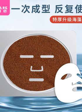 面膜模具A1zoq001-海藻面膜模具模型免调托盘成型板硅胶自制反复